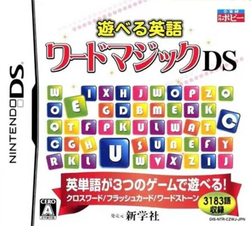 Asoberu Eigo - Word Magic DS (Japan) box cover front